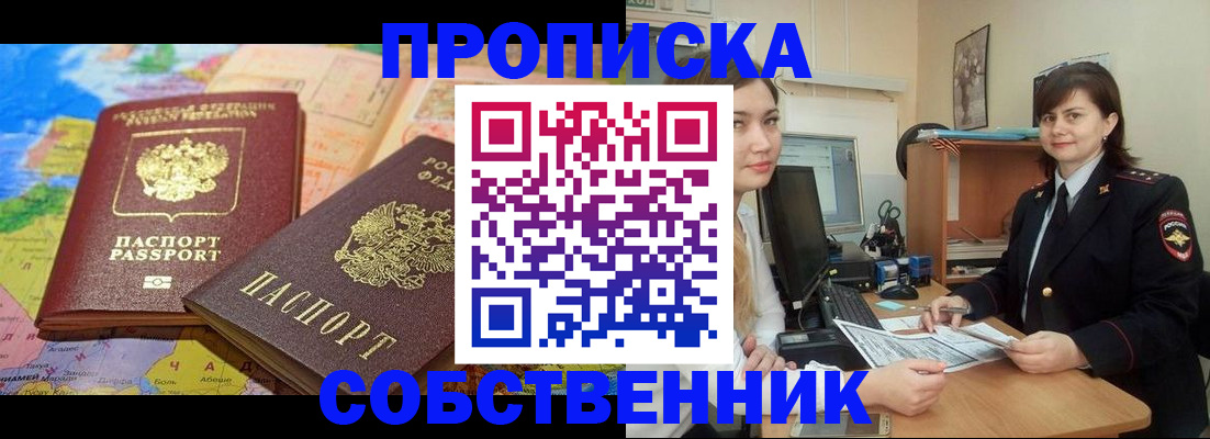 временная регистрация в квартире в Читинской области