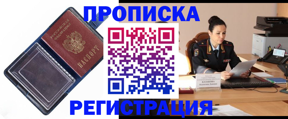 временная регистрация гарантия в Читинской области