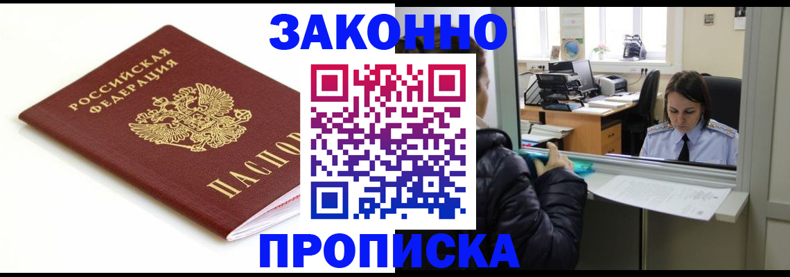 временная регистрация собственник в Читинской области